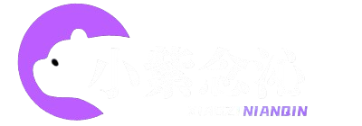 小紫念沁的博客logo
